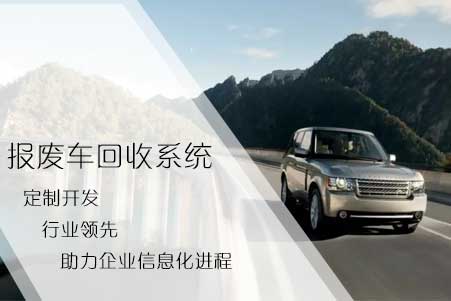 中金澤報廢車回收系統(tǒng)